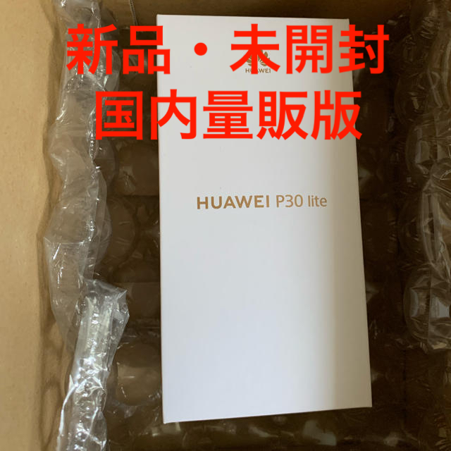 国内外の人気が集結 HUAWEI P30 Lite 量販版 パールホワイト スマートフォン本体
