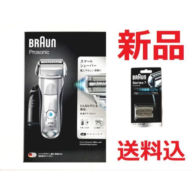 BRAUN - ☆未使用☆ブラウン電気シェーバー シリーズ7 Prosonic