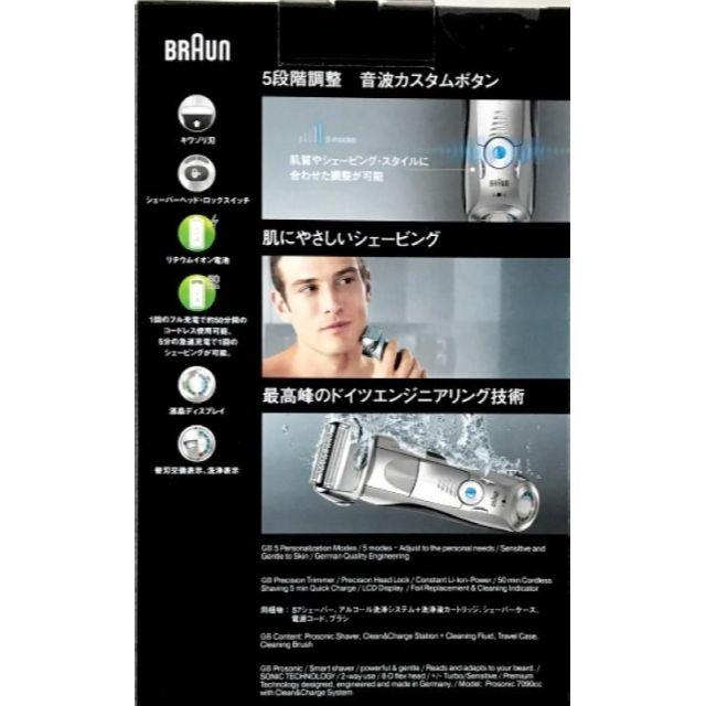 BRAUN(ブラウン)の★未使用★ブラウン電気シェーバー シリーズ7 Prosonic ＆替刃セット スマホ/家電/カメラの美容/健康(メンズシェーバー)の商品写真