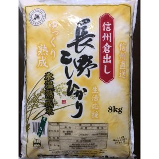 2袋セット！長野コシヒカリ８kg & 無洗米国内産ブレンド米１０kg(米/穀物)