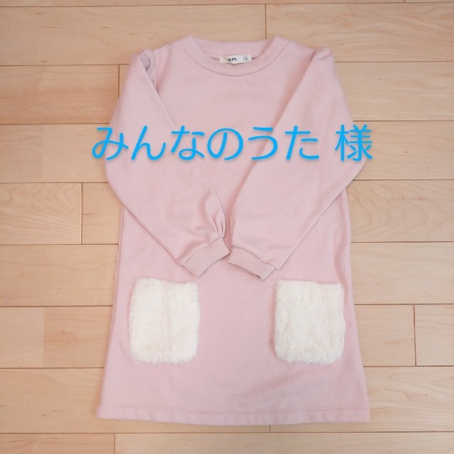 MPS(エムピーエス)のこども ワンピース もこもこポケット 120cm キッズ/ベビー/マタニティのキッズ服女の子用(90cm~)(ワンピース)の商品写真