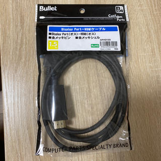 Bullet 外付ケーブル DPHD150（HDMIケーブル）(映像用ケーブル)