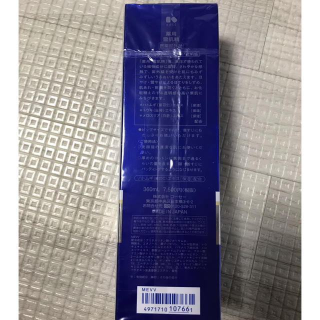 雪肌精 - 新品未使用未開封 雪肌精 化粧水360mlの通販 by パフェshop