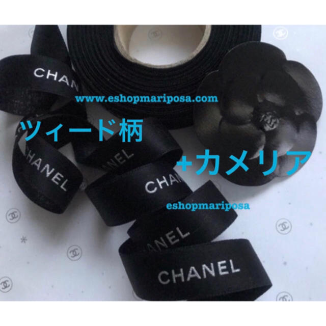 CHANEL(シャネル)のシャネルリボン🎀 レア♪ +カメリアシール  ロゴとツィード柄入り 黒シルバー インテリア/住まい/日用品のオフィス用品(ラッピング/包装)の商品写真