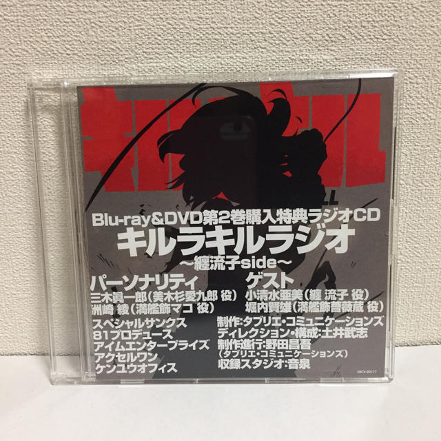 キルラキルラジオcd 纏流子side の通販 By ぽん ラクマ キルラキルラジオcd 纏流子side の通販 By ぽん ラクマ