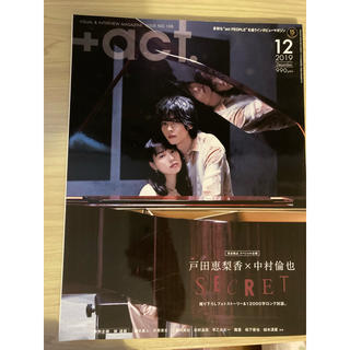 アクト(ACT)の+act. 2019年12月号　中村倫也　戸田恵梨香(音楽/芸能)