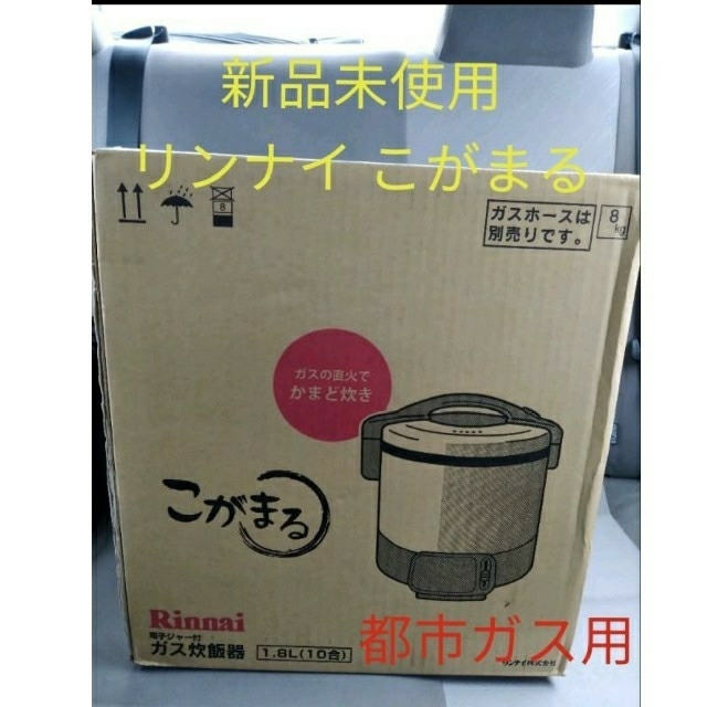 リンナイ こがまる ガス炊飯器 10合 都市ガス RR-100VM(DB)