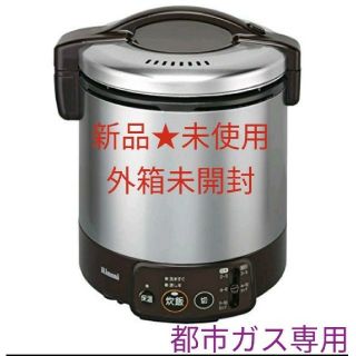 リンナイ(Rinnai)のリンナイ こがまる ガス炊飯器 10合 都市ガス RR-100VM(DB)(炊飯器)