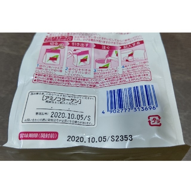 明治(メイジ)の「coco様専用」meiji アミノコラーゲン 約30日分詰め替え 食品/飲料/酒の健康食品(コラーゲン)の商品写真