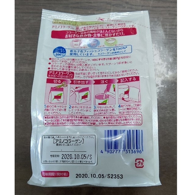 明治(メイジ)の「coco様専用」meiji アミノコラーゲン 約30日分詰め替え 食品/飲料/酒の健康食品(コラーゲン)の商品写真