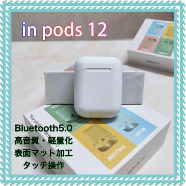 inpods12 ワイヤレスイヤホン Bluetooth i12  スマホ/家電/カメラのオーディオ機器(ヘッドフォン/イヤフォン)の商品写真