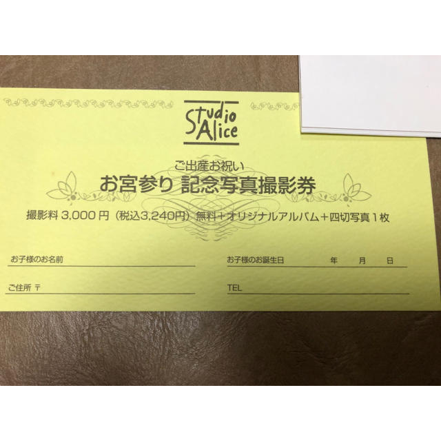 スタジオアリス お宮参り 記念写真撮影券 チケットの優待券/割引券(その他)の商品写真