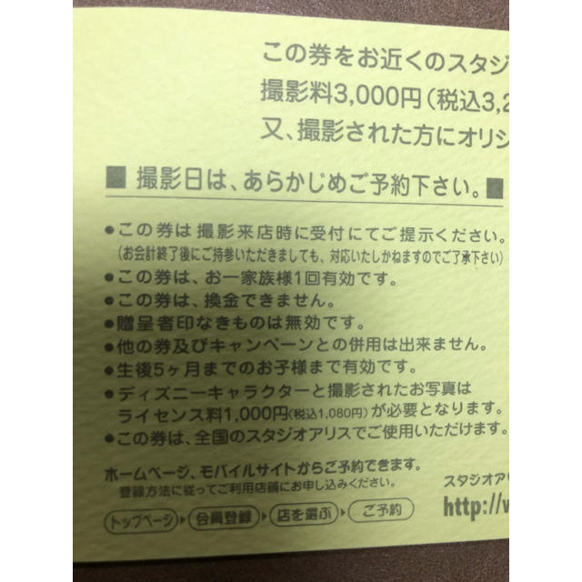 スタジオアリス お宮参り 記念写真撮影券 チケットの優待券/割引券(その他)の商品写真