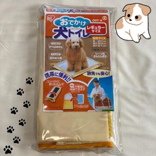 アイリスオーヤマ(アイリスオーヤマ)のおでかけ犬トイレ(レギュラーサイズ)(犬)