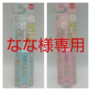 サンエックス(サンエックス)の【なな様専用、新品、未開封品】ハピカ すみっこぐらし ミントブルー+ピンク(電動歯ブラシ)