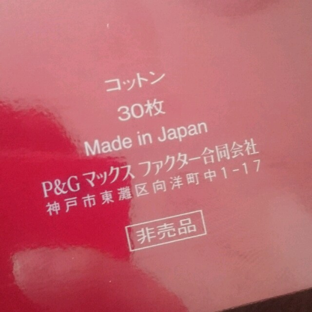 MAXFACTOR(マックスファクター)のSK-Ⅱ コットン コスメ/美容のコスメ/美容 その他(その他)の商品写真
