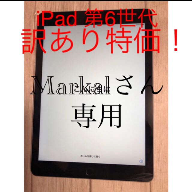 iPad第6世代 32GB WiFiモデル