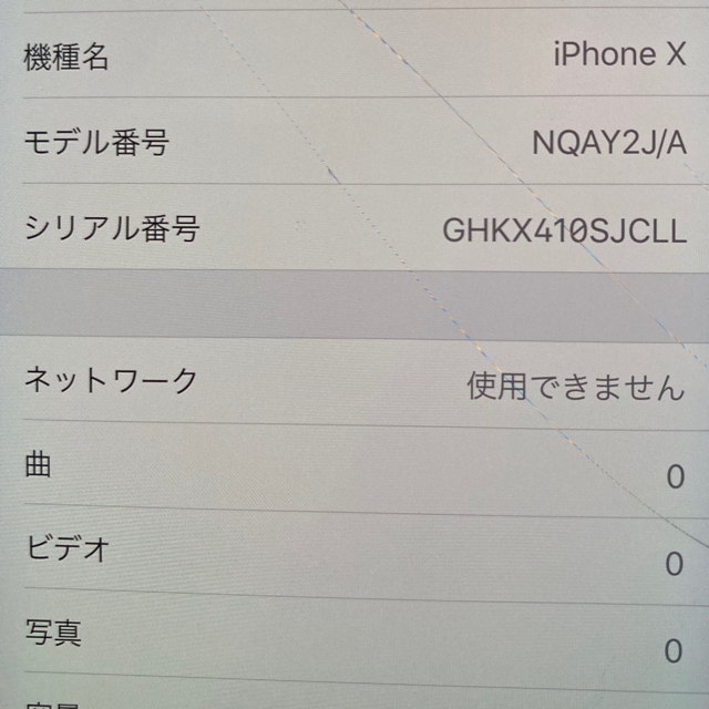 iPhone X 64G シルバー　SIMフリー 2