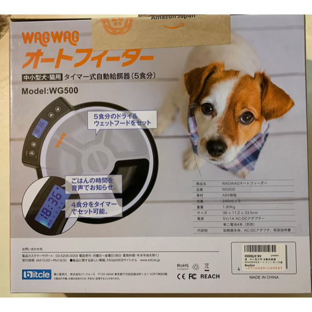 Wag wag オートフィーダー 自動餌やり器 その他のペット用品(ペットフード)の商品写真