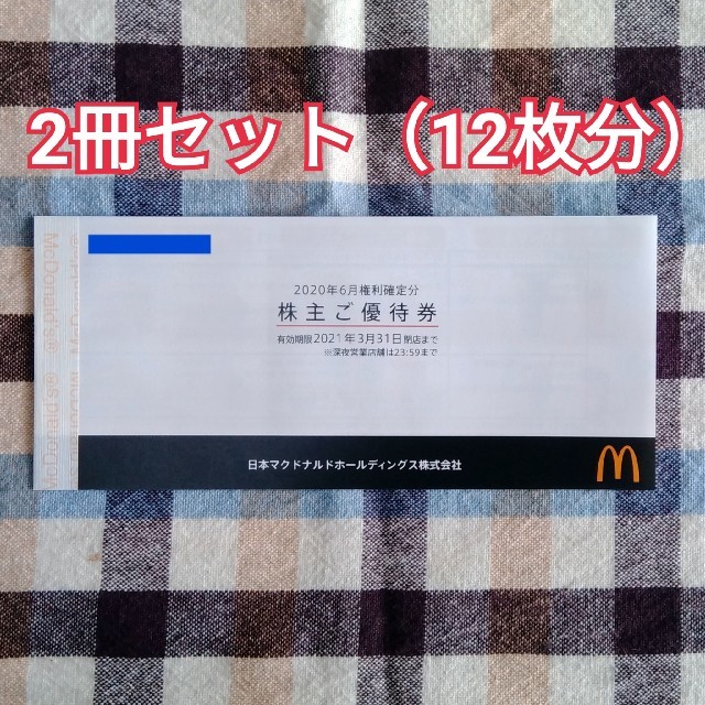 マクドナルド　株主優待