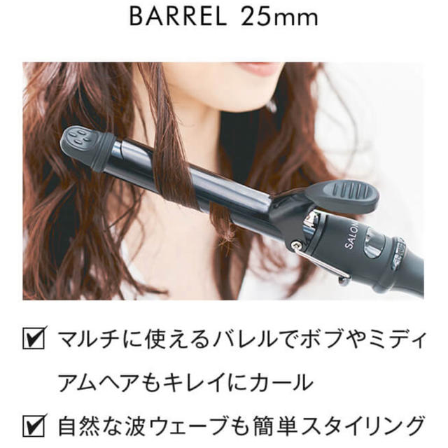 コメント歓迎！SALONIA セラミック カール ヘアアイロン 25mm スマホ/家電/カメラの美容/健康(ヘアアイロン)の商品写真