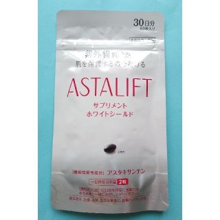 アスタリフト(ASTALIFT)の【限定値下げ】アスタリフト　サプリメントホワイトシールド60粒（30日分）(その他)