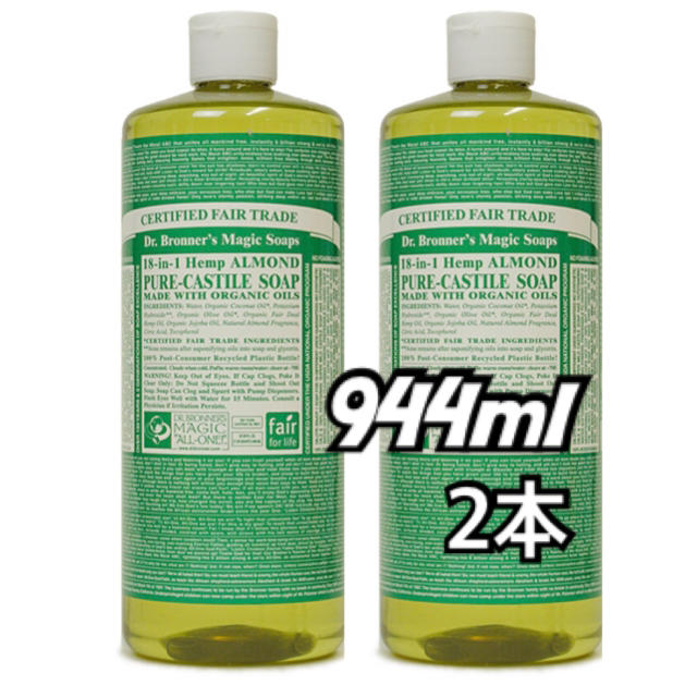 Dr.Bronner(ドクターブロナー)のマジックソープ　アーモンド コスメ/美容のボディケア(ボディソープ/石鹸)の商品写真