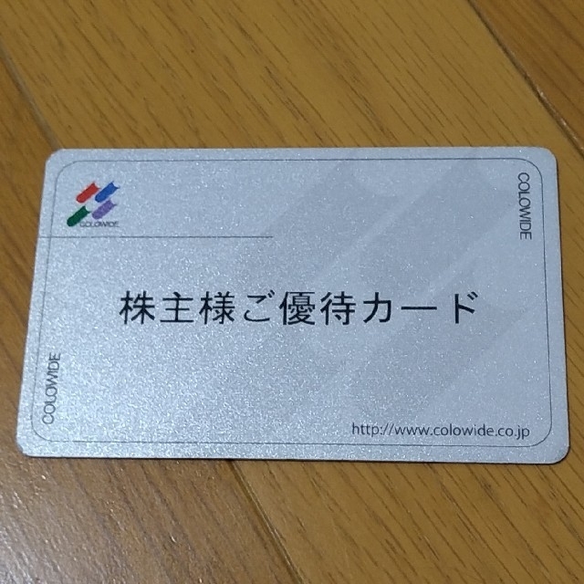 【11月下旬返却】コロワイド株主優待カード40000ポイント