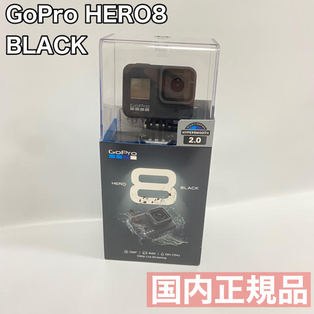 新品保証付】正規品GoPro HERO8 BLACK CHDHX-801-FW - ビデオカメラ