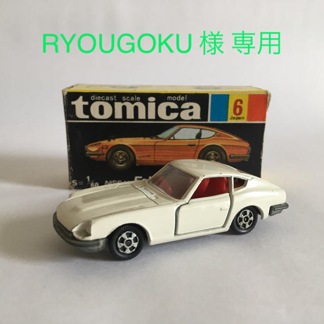 Takara Tomy(タカラトミー)のトミカ ニッサン フェアレディZ432 No,6 黒箱 日本製 1Aホイール エンタメ/ホビーのおもちゃ/ぬいぐるみ(ミニカー)の商品写真
