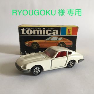 タカラトミー(Takara Tomy)のトミカ ニッサン フェアレディZ432 No,6 黒箱 日本製 1Aホイール(ミニカー)