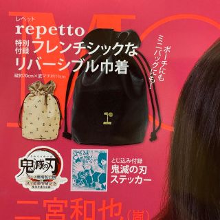 レペット(repetto)のMORE 11月号 付録 repetto フレンチシックなリバーシブル巾着(ポーチ)