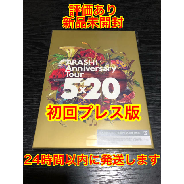 嵐／ARASHI Anniversary Tour 5×20＜Blu-ray＞