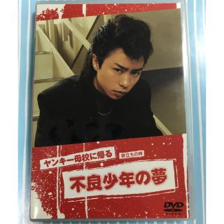 アラシ(嵐)のヤンキー母校に帰る　～旅立ちの時　不良少年の夢 DVD(TVドラマ)