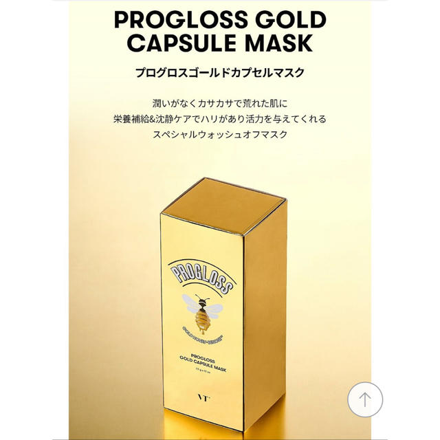 プログロス　ゴールドカプセルマスク　8個 コスメ/美容のスキンケア/基礎化粧品(パック/フェイスマスク)の商品写真
