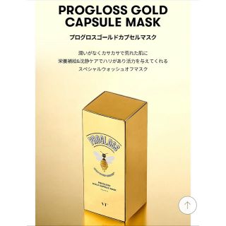 プログロス　ゴールドカプセルマスク　8個(パック/フェイスマスク)