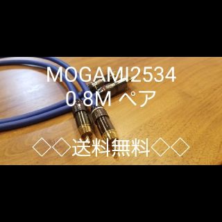 モガミ 2534 RCA ケーブル 80cm  0.8M ペア 2本セット(ケーブル)