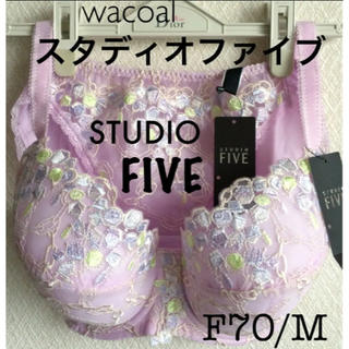 ワコール(Wacoal)の【新品タグ付】ワコールSTUDIO FIVE★F70M（定価¥20,680）(ブラ&ショーツセット)