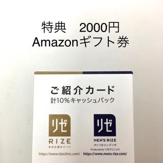 リゼクリニック　5%キャッシュバック　紹介カード(その他)