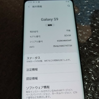 エーユー(au)のau SCV38 Galaxy S9 SIMロック解除済(スマートフォン本体)