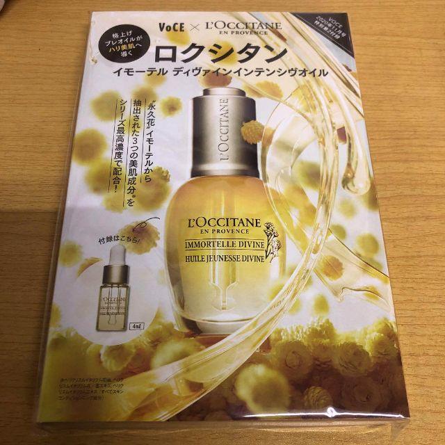 L'OCCITANE(ロクシタン)のVOCE 11月号付録  ロクシタン イモーテル ディヴァインインテンシヴオイル コスメ/美容のキット/セット(サンプル/トライアルキット)の商品写真