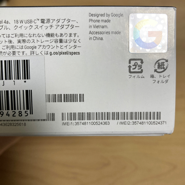 ANDROID(アンドロイド)の【美品】Google Pixel 4a 128G スマホ/家電/カメラのスマートフォン/携帯電話(スマートフォン本体)の商品写真