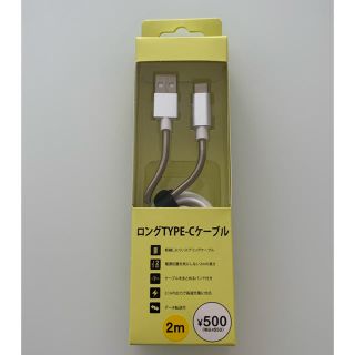 スリーコインズ(3COINS)の3coins ロングTYPE-C ケーブル(バッテリー/充電器)