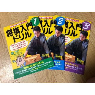 将棋入門ドリルステップ1巻～3巻まで　日本将棋連盟公式ドリル(趣味/スポーツ/実用)