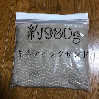 キネティックス(kinetics)のUSED▫︎キネティックサンド ② 袋込み980g(知育玩具)