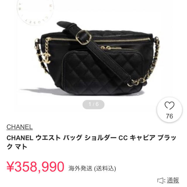 CHANEL 2020  マトラッセ　ウエストポーチ レディースのバッグ(ショルダーバッグ)の商品写真