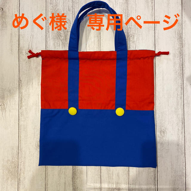 めぐさま専用