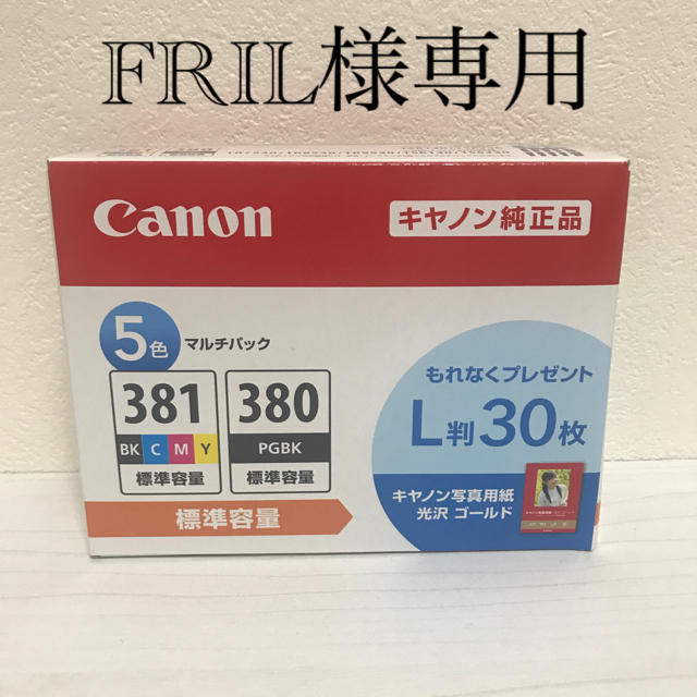 Canon(キヤノン)のFRIL様専用 2箱 スマホ/家電/カメラのPC/タブレット(PC周辺機器)の商品写真