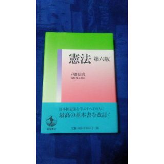 憲法(人文/社会)