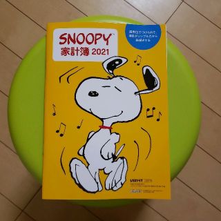 スヌーピー(SNOOPY)のレタスクラブ付録　SNOOPY家計簿2021(その他)